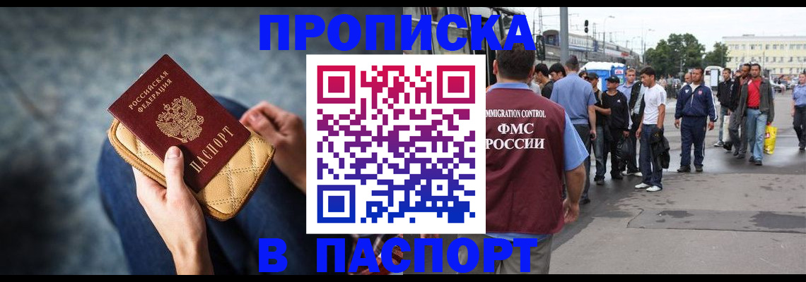 прописка законно в Губахе