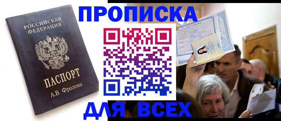 временная регистрация для всех в Губахе